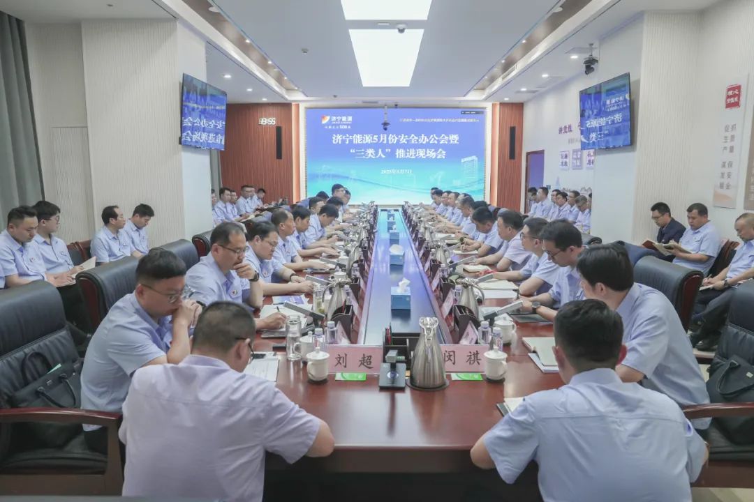 五月安全办公会.jpg 五月安全办公会.jpg